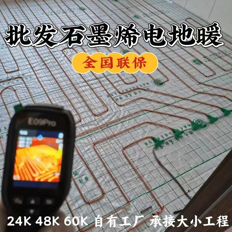 雄安新区 石墨烯电地暖公司哪家好？合理报价深度解析